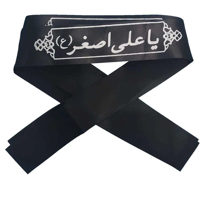 سربند عزاداری مدل یا علی اصغر بسته 2 عددی