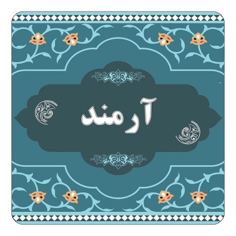 مگنت کاکتی مدل اسم آرمند کد mn68154