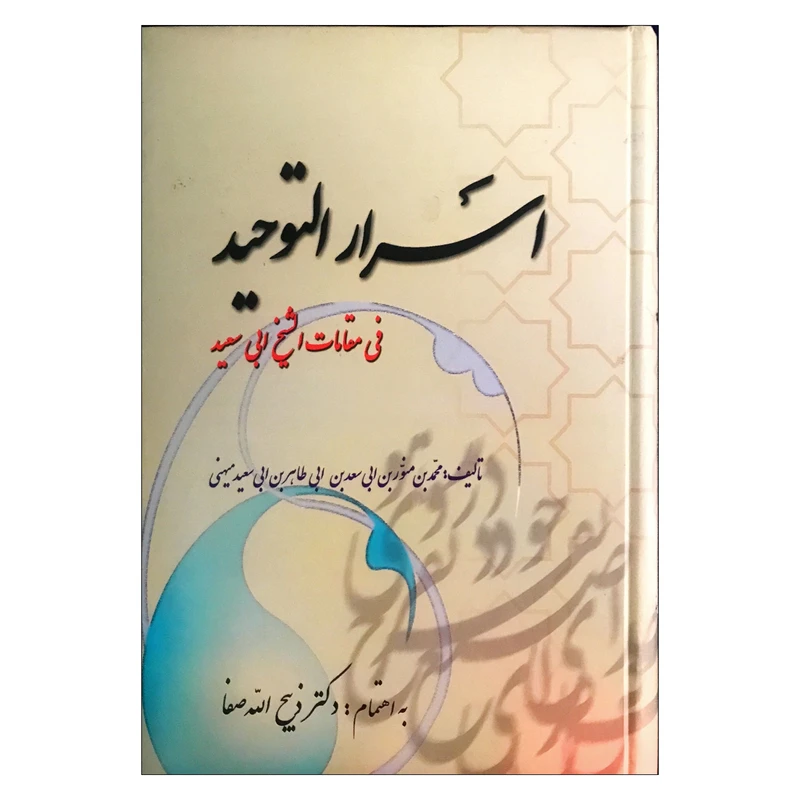 کتاب اسرارالتوحید اثر محمدبن منور نشر فردوس