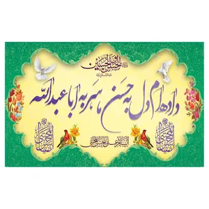  پرچم طرح نوشته مدل داده ام دل به حسین سر به ابا عبدالله کد 330D