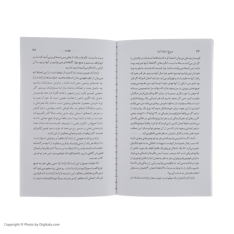 کتاب دروغ اراده آزاد اثر سام هریس نشر گمان