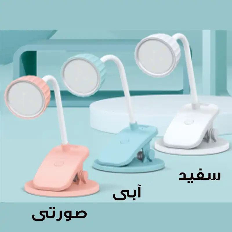 چراغ مطالعه مدل Q104