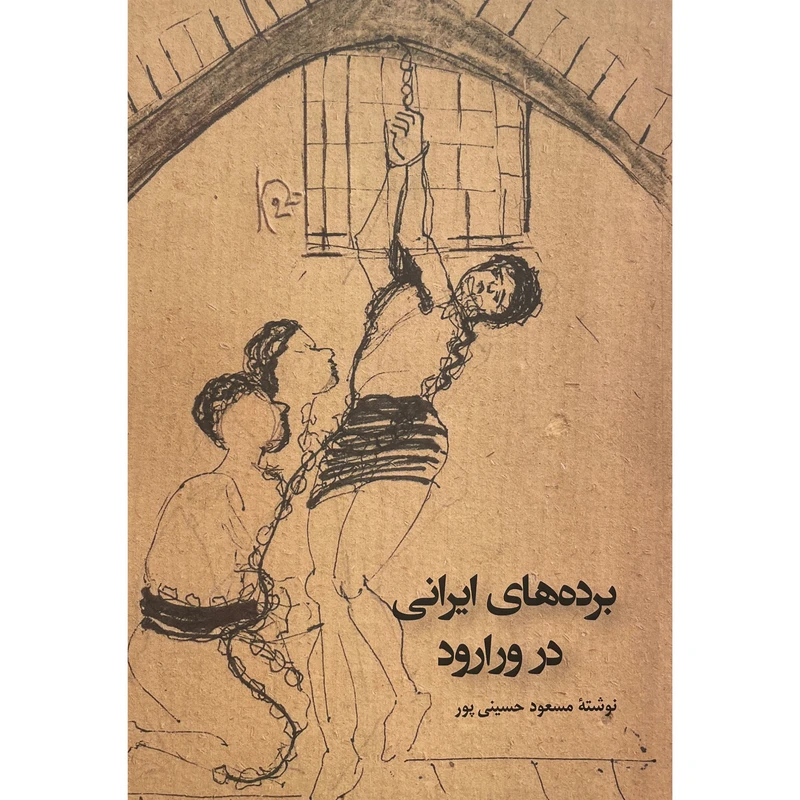 کتاب برده های ايرانی در ورارود اثر مسعود حسينی پور انتشارات ندای تاريخ
