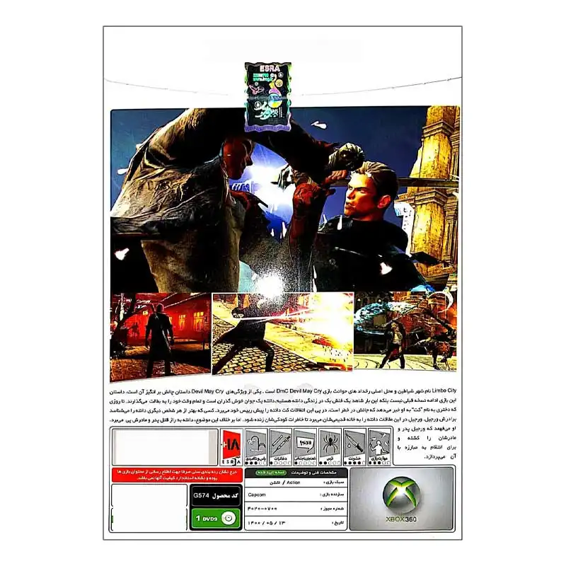بازی DMC Devil may Cry مخصوص xbox 360 نشر پرنیان