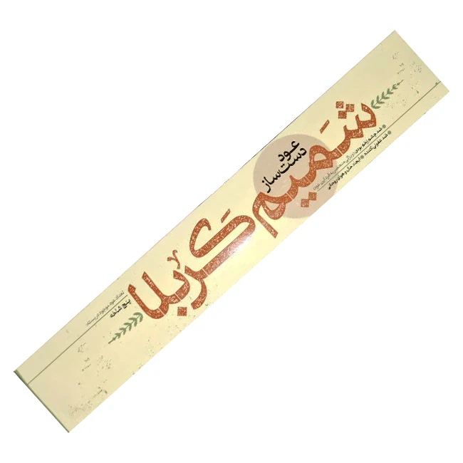 عود دست‌ ساز شمیم کربلا مدل 009 رایحه چوب صندل بسته 5 عددی