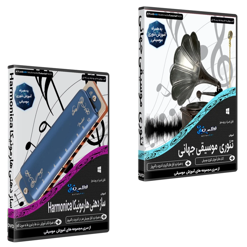 نرم افزار آموزش آموزش تئوری موسیقی جهانی نشر اطلس آبی به همراه نرم افزار آموزش موسیقی ساز دهنی هارمونیکا نشر اطلس آبی 