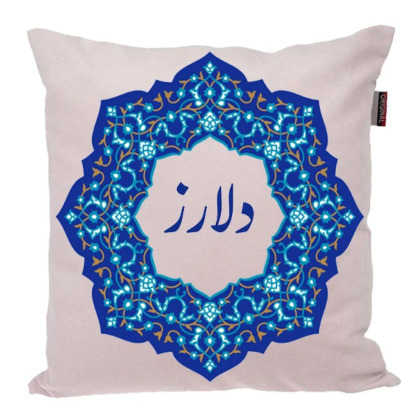 کوسن ناریکو مدل اسم شخصی طرح دخترانه اسم دلارز کد 0174