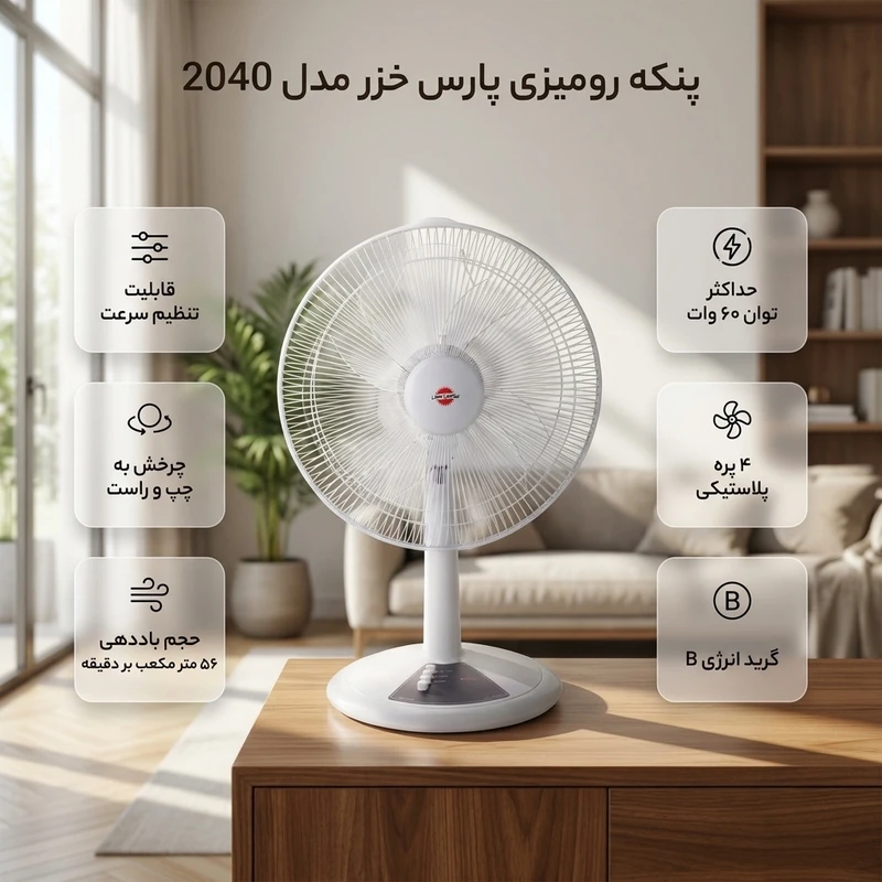 پنکه رومیزی ES2040