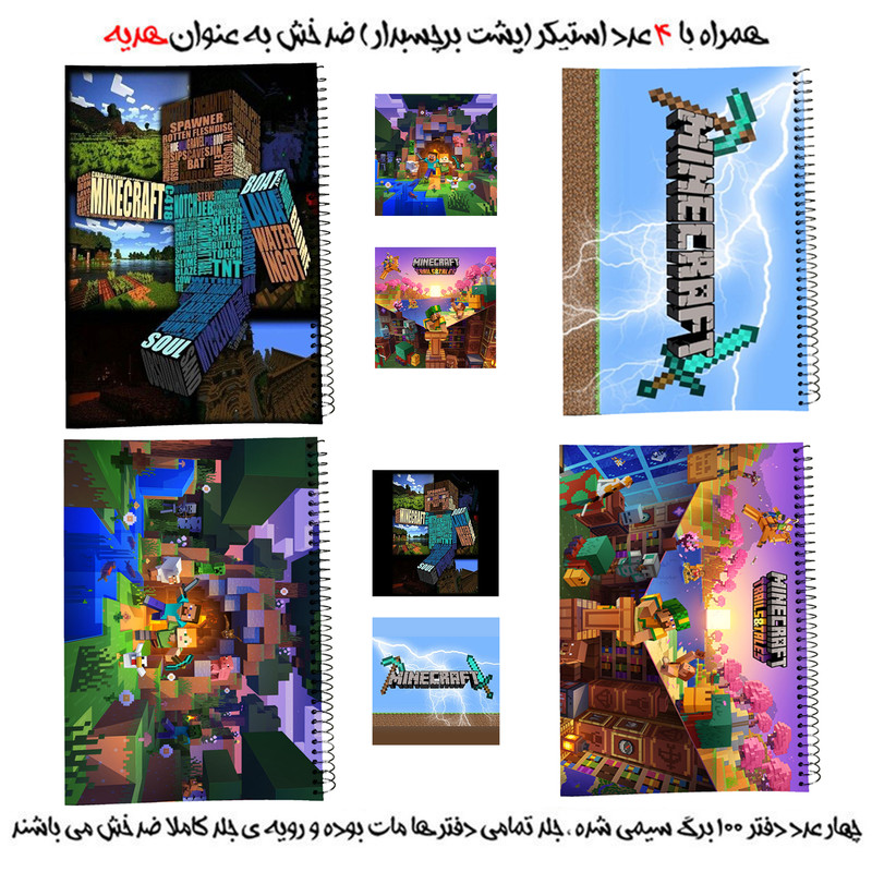 دفتر مشق 100 برگ طرح ماینکرفت کد Minecraft A01 به همراه برچسب مجموعه 8 عددی