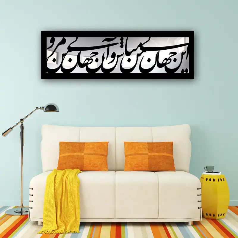 آینه ایدلیک مدل دوجهان