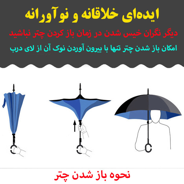 چتر گلد ایر مدل Reverse