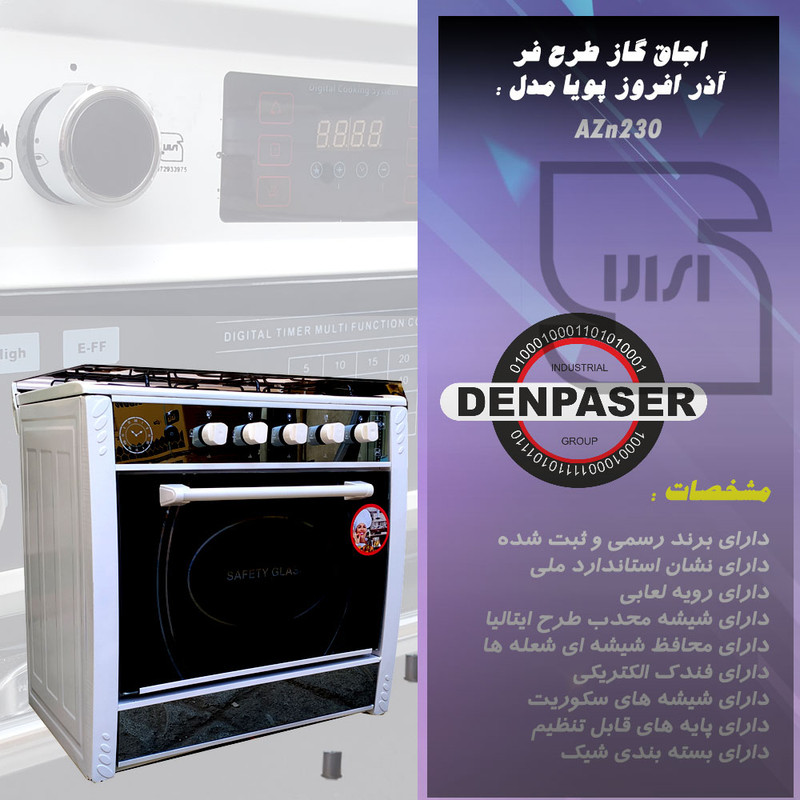 اجاق گاز آذر افروز پویا مدل AZn230