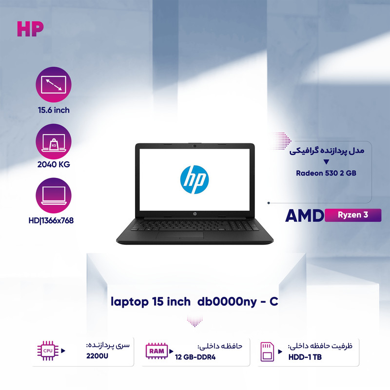 لپ تاپ 15 اینچی اچ پی مدل db0000ny - C