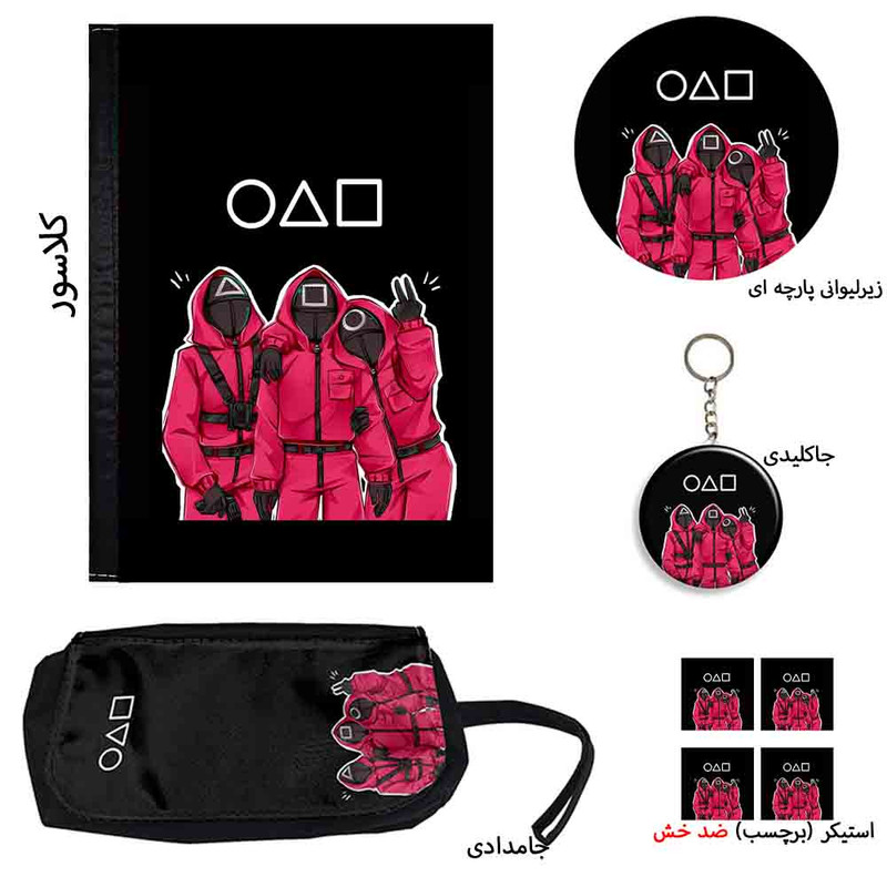 ست لوازم التحریر طرح اسکویید گیم مدل Squid Game کد 01 بسته 8 عددي