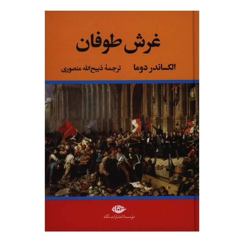 کتاب غرش طوفان اثر الکساندر دوما نشر نگاه