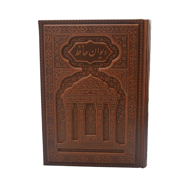 کتاب دیوان حافظ نشر هلیا