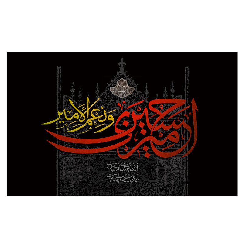 پرچم طرح نوشته مدل امام حسین کد 2182