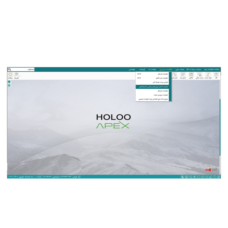 نرم افزار حسابداری مخصوص لوازم پزشکی، آزمایشگاهی و دندانپزشکی نسخه حرفه ای نشر هلو نرم افزار حسابداری مخصوص لوازم پزشکی، آزمایشگاهی و دندانپزشکی نسخه حرفه ای نشر هلو