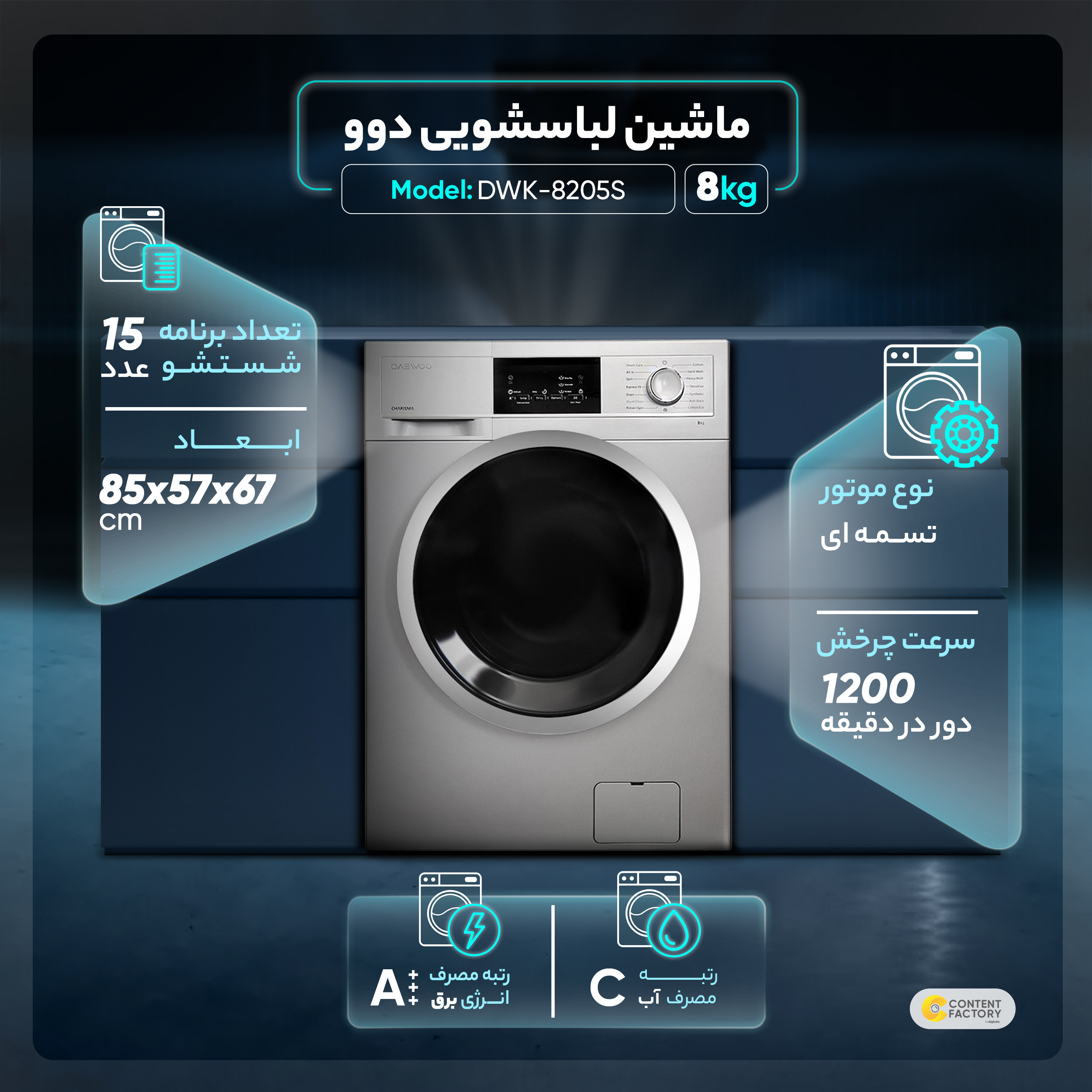 ماشین لباسشویی دوو مدل DWK-8205S ظرفیت 8 کیلوگرم ماشین لباسشویی دوو مدل DWK-8205S ظرفیت 8 کیلوگرم