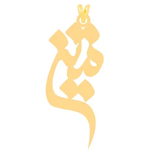 آویز گردنبند طلا 18 عیار زنانه کرابو طرح متین مدل Kr31254
