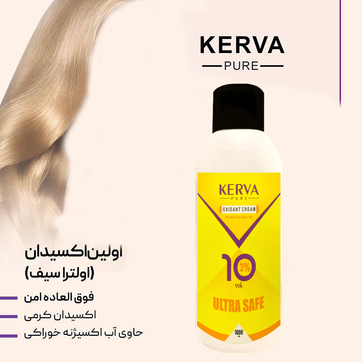 کرم اکسیدان کروا پیور مدل 10VOL سه درصدی حجم 1000 میلی لیتر