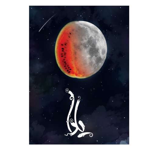 کارت پستال کاف پستال طرح تبریک یلدا کد Kaf-Y1001