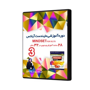 ویدئو آموزش مایندست ۳ نشر نینا یوسفی