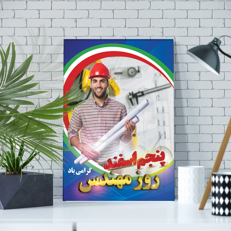 تابلو شاسی مدل روز مهندس