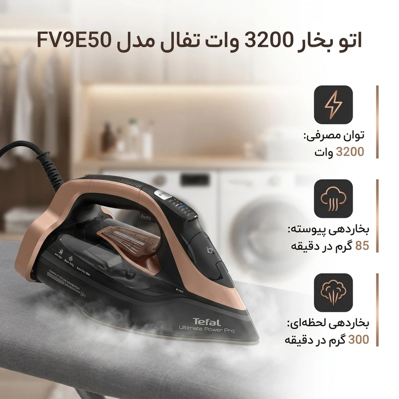 عکس شماره 2 : اتو بخار 3200 وات تفال مدل fv9e50