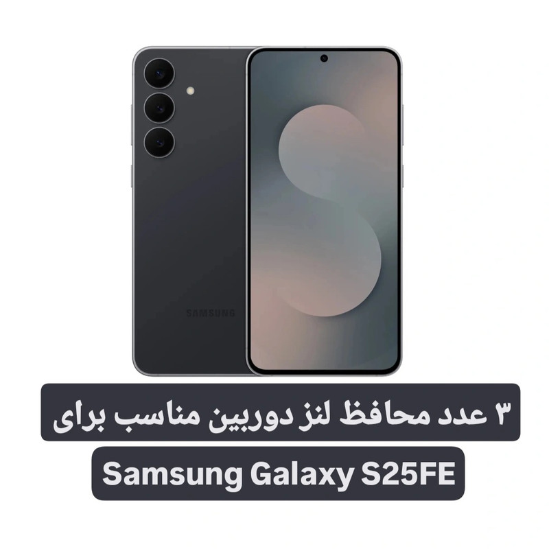 محافظ لنز دوربین لوکس شیلد مدل نگین دار مناسب برای گوشی موبایل سامسونگ Galaxy S25 FE