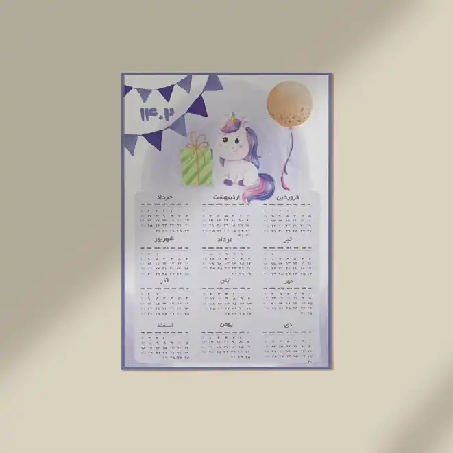 تقویم دیواری سال 1402 طرح یونیکورن