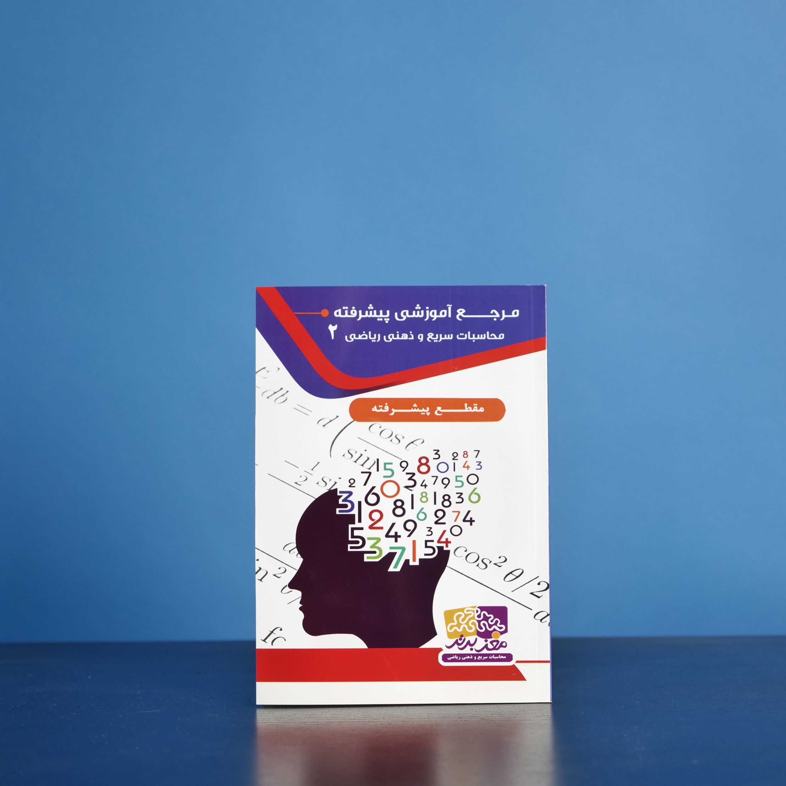 بسته آموزشی پیشرفته تقویت حافظه نشر مغزبرتر