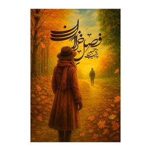 کتاب فصل خزان اثر پری حبیبی نشر متخصصان