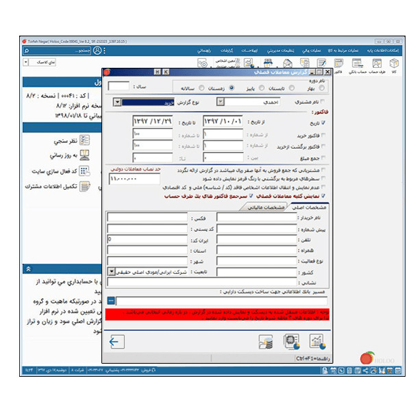نرم افزار حسابداری نسخه فروشگاهی ساده نشر هلو به همراه نرم افزار آموزش حسابداری هلو نشر حسابدار