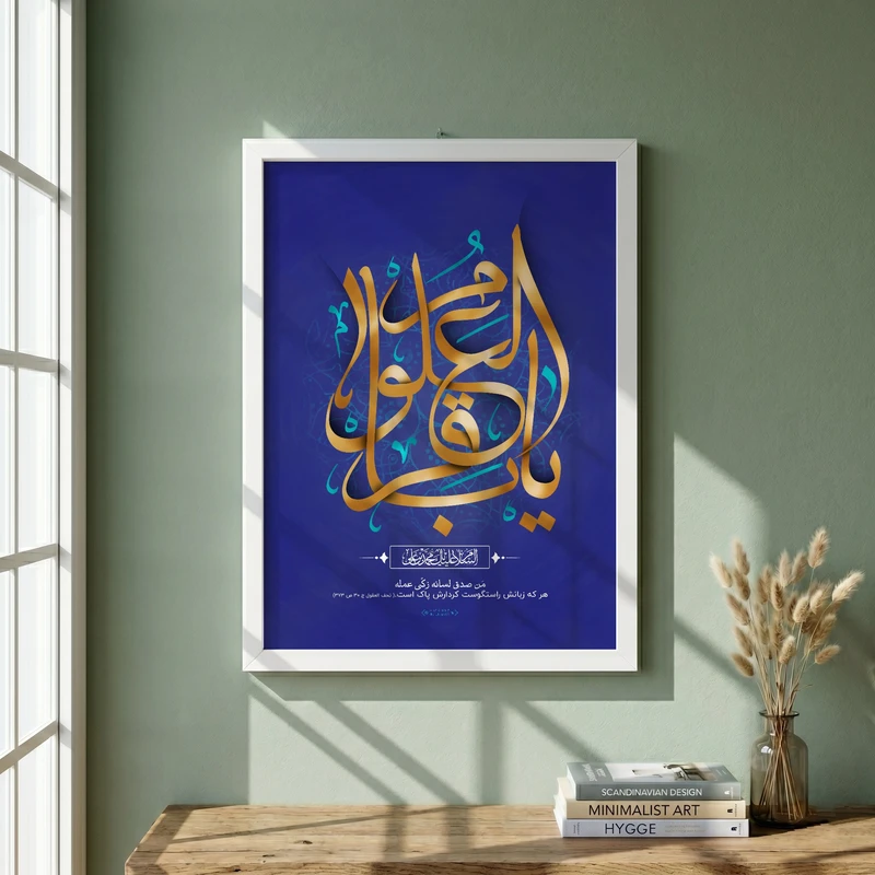 تابلو طرح ولادت امام باقر (ع) مدل G14921 فریم سفید