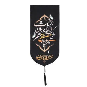 پرچم مدل کتیبه طرح شهادت دهه فاطمیه کد 1000995