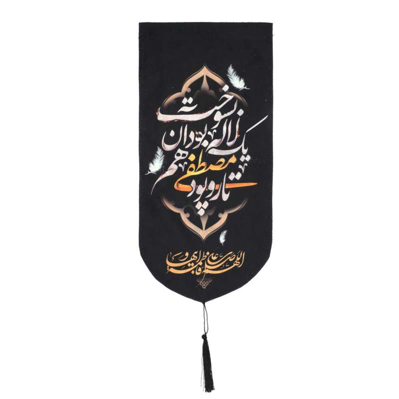 پرچم مدل کتیبه طرح شهادت دهه فاطمیه کد 1000995