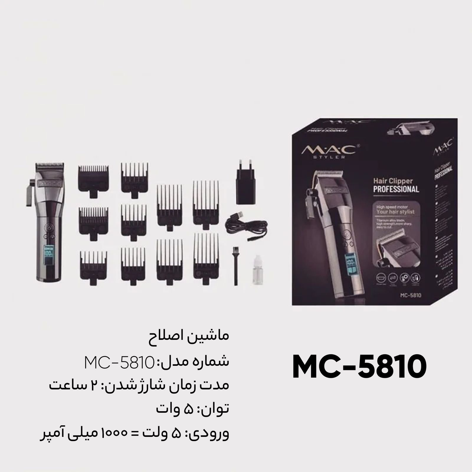 ماشین اصلاح موی سر و صورت مک استایلر مدل  MC-5810 -  - 8