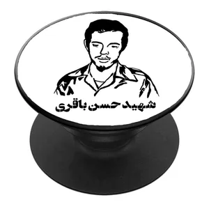 پایه نگهدارنده گوشی موبایل پاپ سوکت مدل شهید حسن باقری کد 01