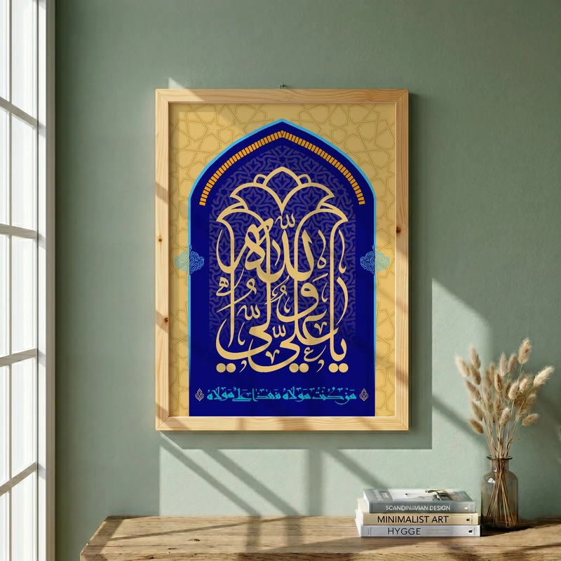 تابلو طرح عید غدیر مدل G14558 فریم کرم روشن