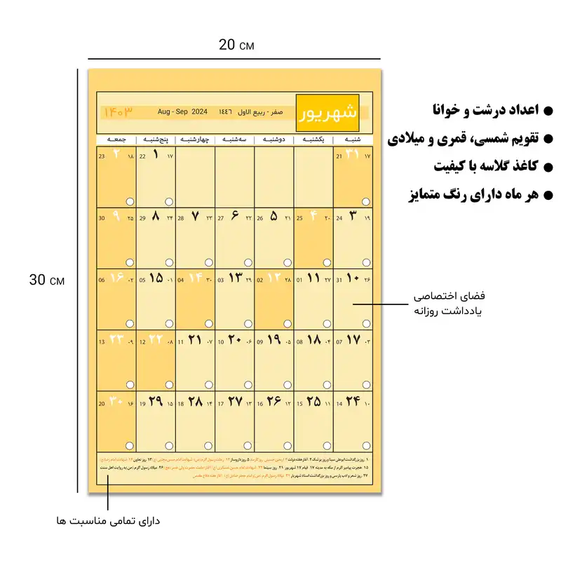 تقویم دیواری سال 1403 رایان مدل S01