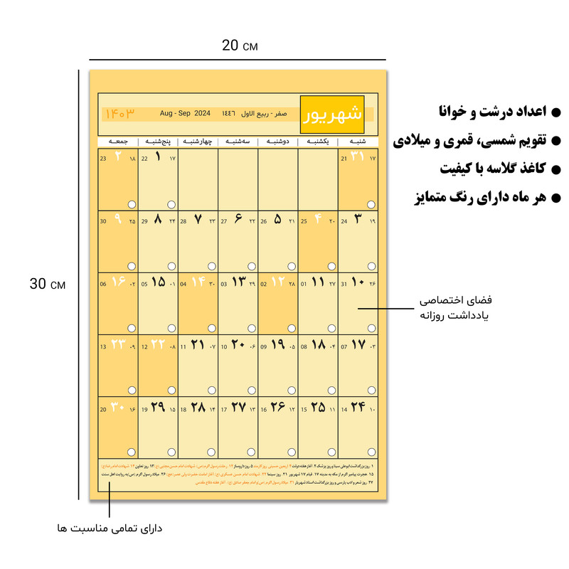 تقویم دیواری سال 1403 رایان مدل S01