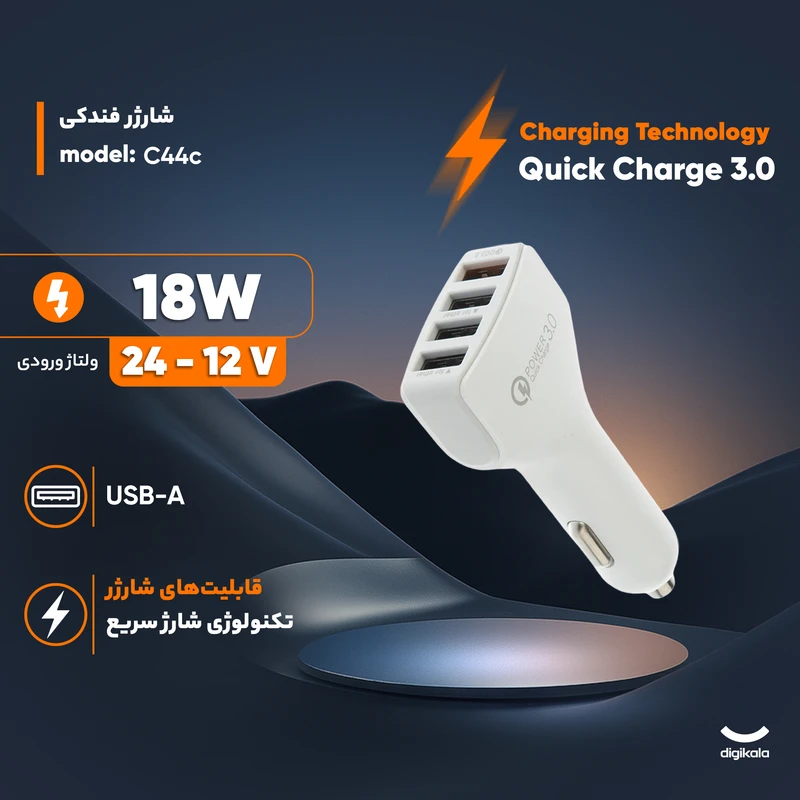 عکس شماره 7 : شارژر فندکی 18 وات چهار پورت مدل c44c