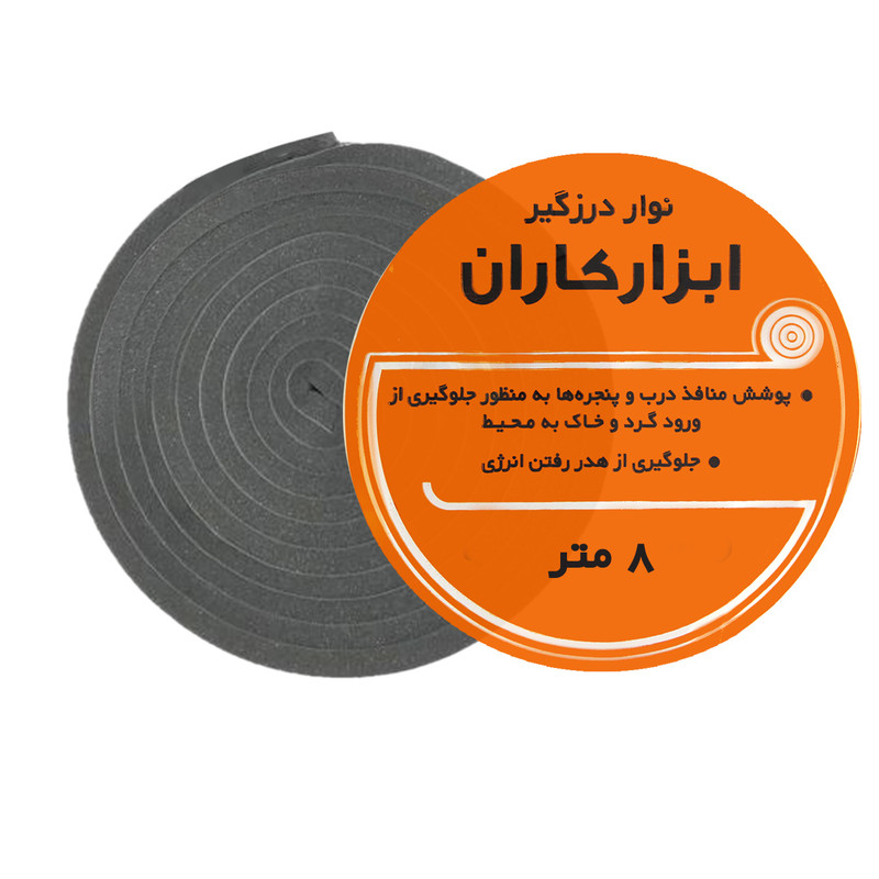 نوار درزگیر ابزارکاران مدل ABR1 طول 8 متر