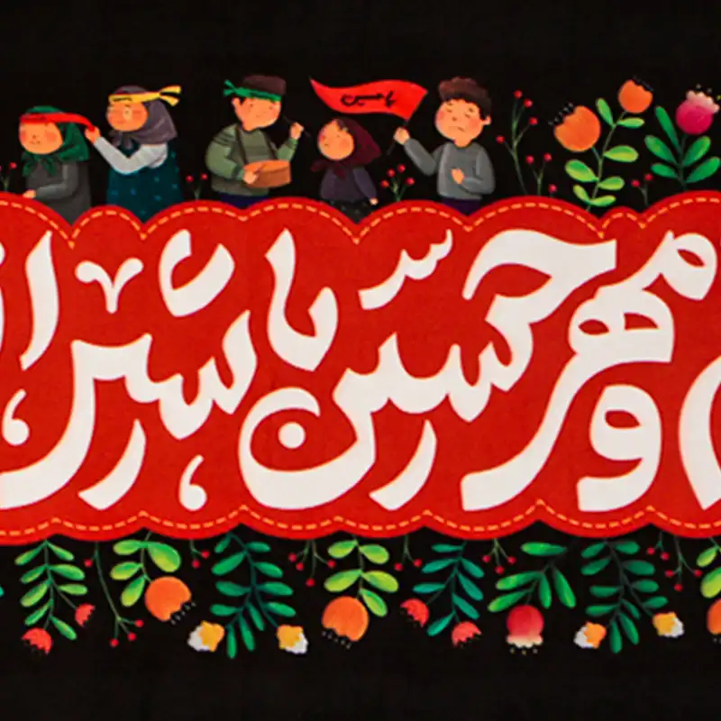 پرچم طرح غم حسین کد 201420