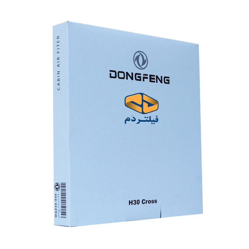 فیلتر کابین فیلتر دم مدل ساده کد  WQ-Z40-080 مناسب برای دانگ فنگ اچ سی کراس
