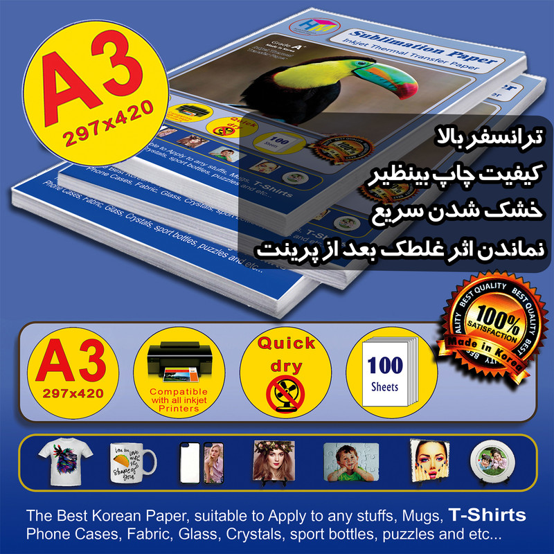 کاغذ سابلیمیشن اچ ام کد IP-4016 سایز A3 بسته 100 عددی