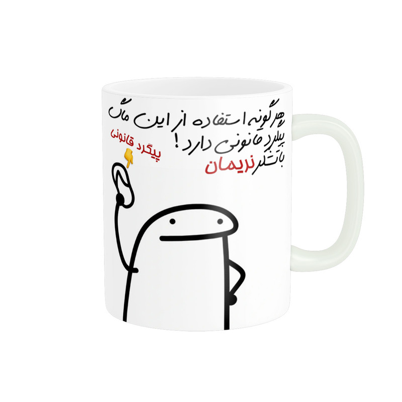 ماگ راسای مدل پیگرد قانونی اسم نریمان