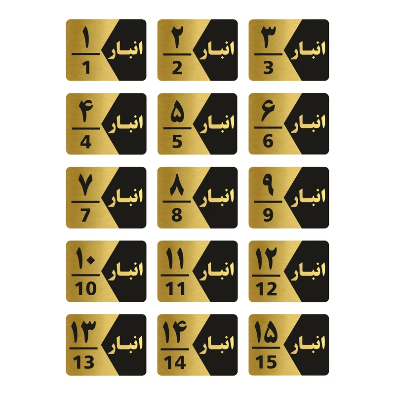 تابلو راهنما طرح انبار مدل GNG515 مجموعه 15 عددی