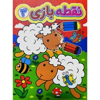 کتاب نقطه بازی 3 اثر ياسمن فرج زاده انتشارات گوهرانديشه